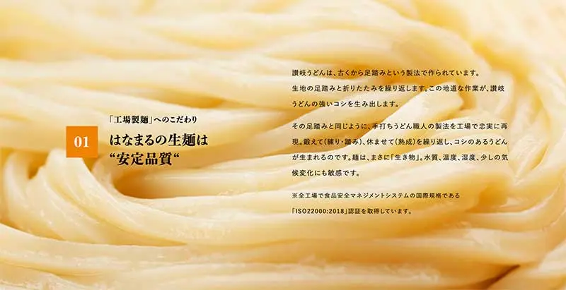 No.070 はなまるうどん　Webサイト100選