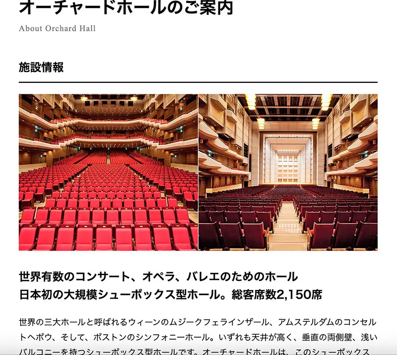 No.067 オーチャードホール Webサイト100選