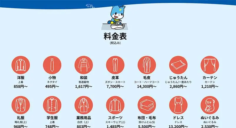 No.084 ポニークリーニング Webサイト100選