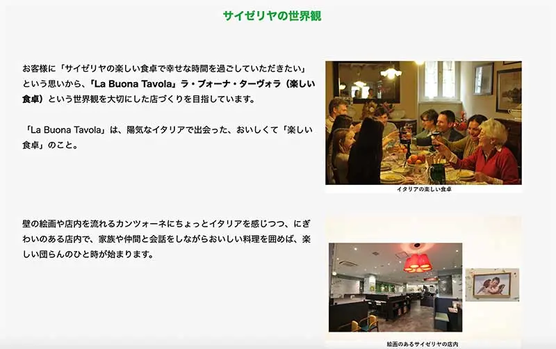 No.077 サイゼリヤ Webサイト100選