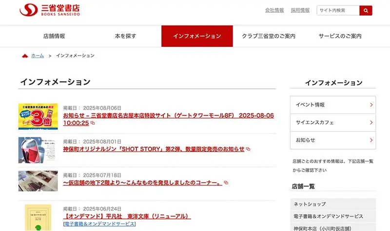 No.072 三省堂書店 Webサイト100選