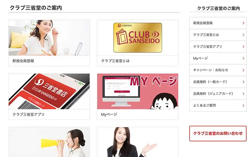 No.072 三省堂書店 Webサイト100選