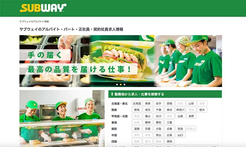 No.083 SUBWAY Webサイト100選
