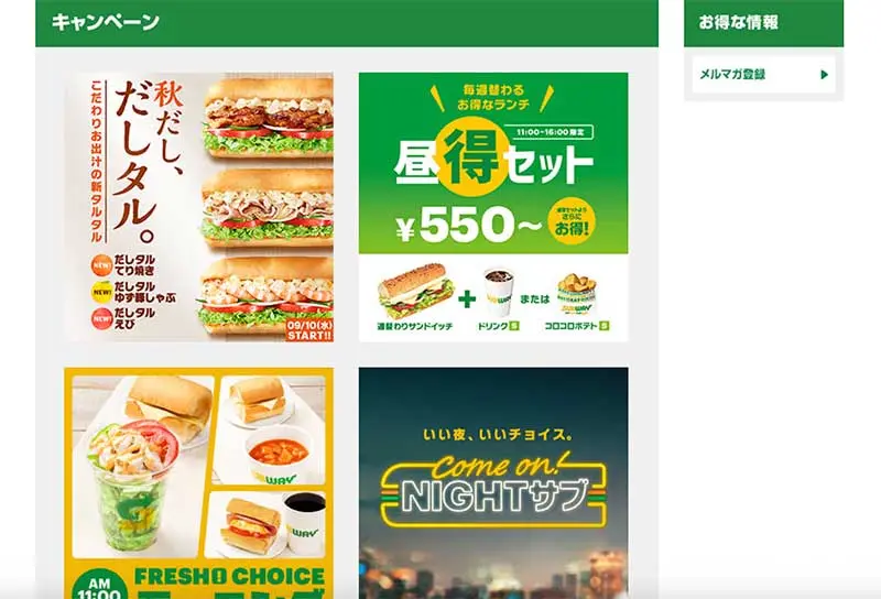 No.083 SUBWAY Webサイト100選