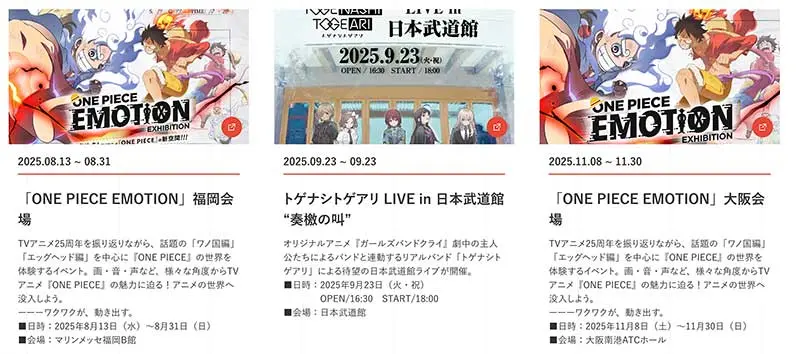 No.073 東映アニメーション Webサイト100選