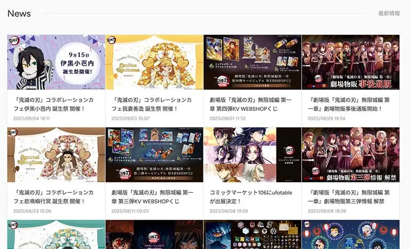 No.074 ufotable Webサイト100選