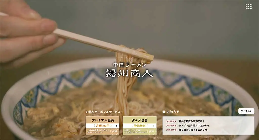 No.085 揚州商人 Webサイト100選
