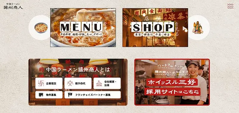 No.085 揚州商人 Webサイト100選