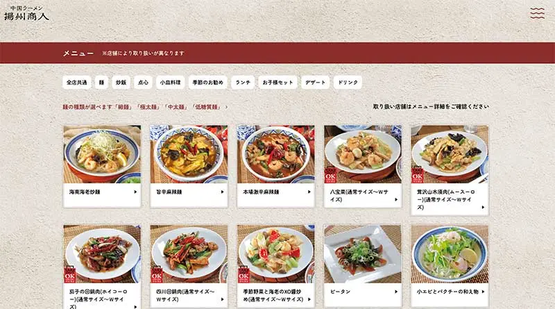No.085 揚州商人 Webサイト100選