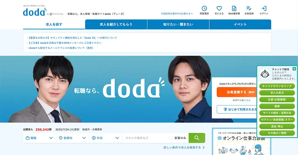 No.032 doda Webサイト100選