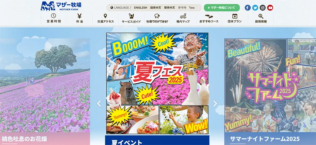 No.034 マザー牧場 Webサイト100選