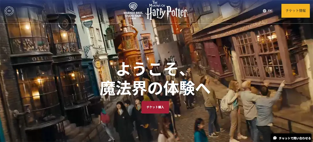 No.033 WB スタジオツアー東京 Webサイト100選