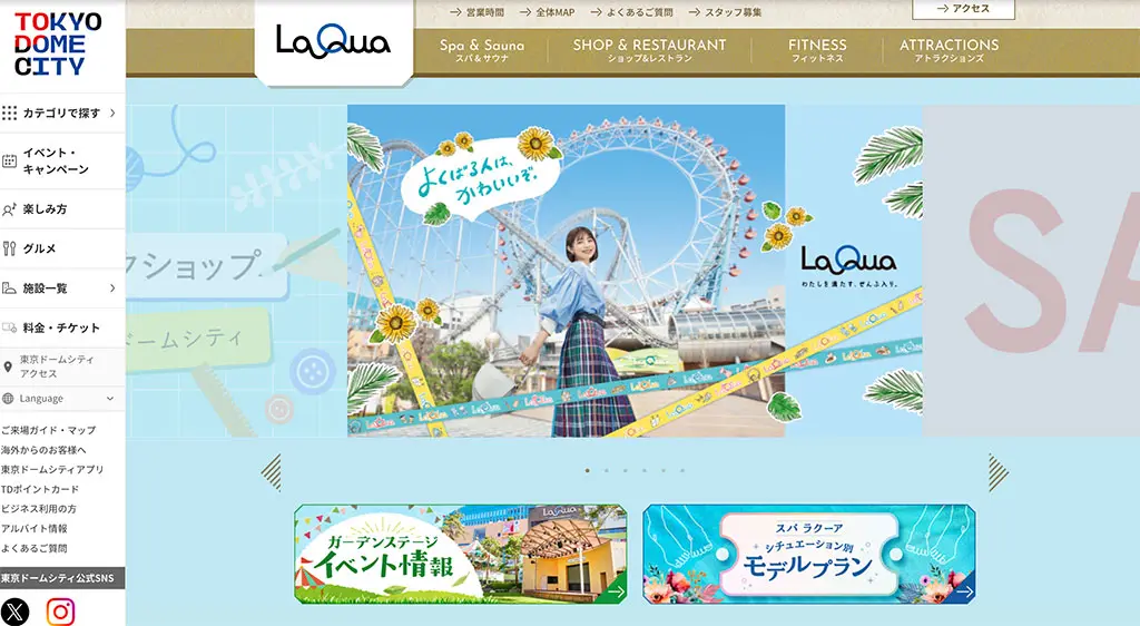 No.028 LaQua Webサイト100選