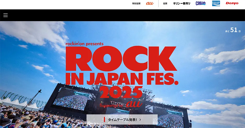 No.030 ロックインジャパン Webサイト100選