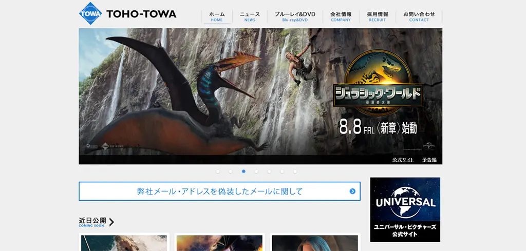 No.026 東宝東和 Webサイト100選
