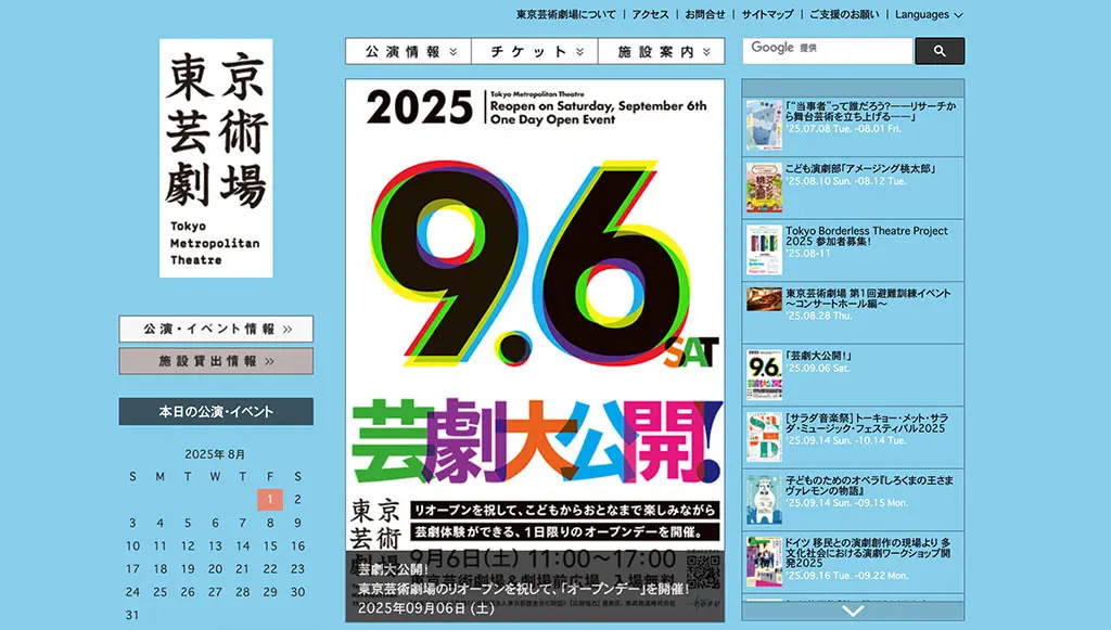 No.037 東京芸術劇場 Webサイト100選