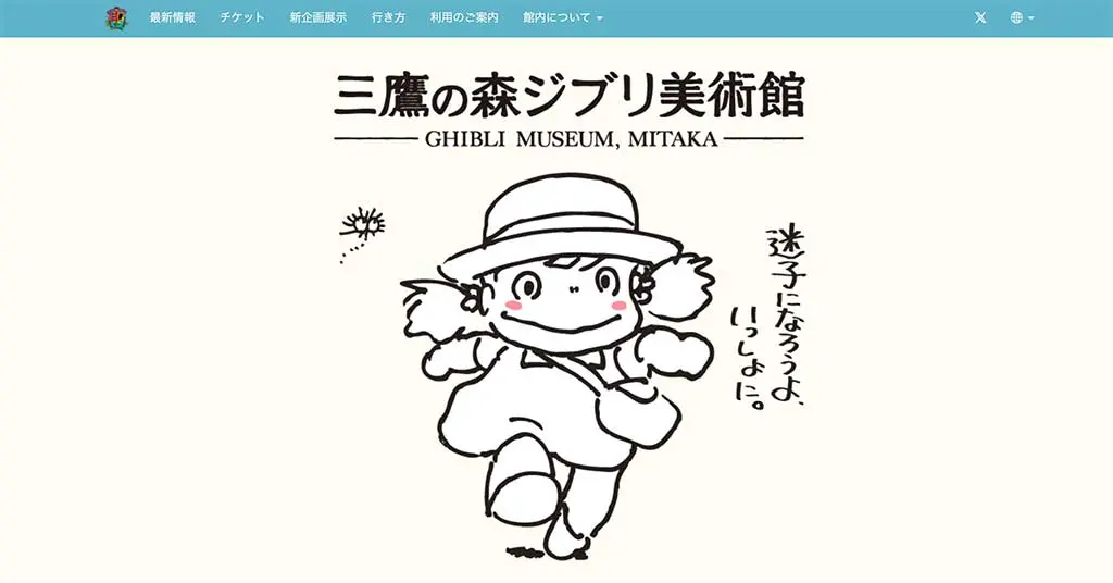 No.058 三鷹の森美術館 Webサイト100選