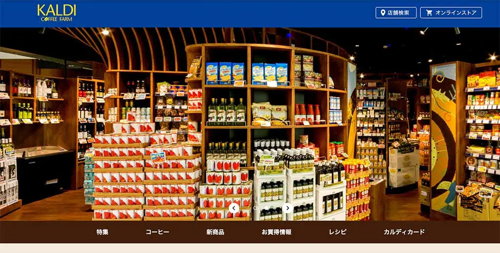 No.044 　KALDI Webサイト100選