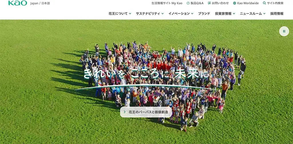 No.054 花王 Webサイト100選