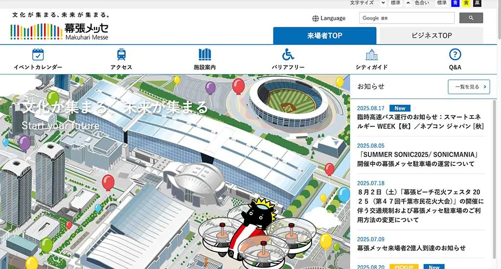 No.060 幕張メッセ Webサイト100選