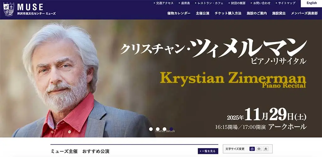 No.043 所沢市民文化センター　ミューズ　Webサイト100選