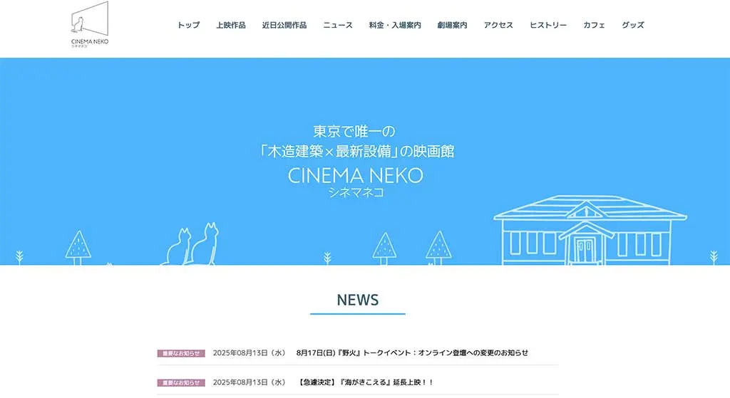 No.050 シネマネコ Webサイト100選
