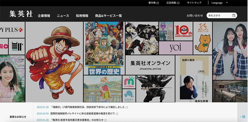 No.061 集英社 Webサイト100選