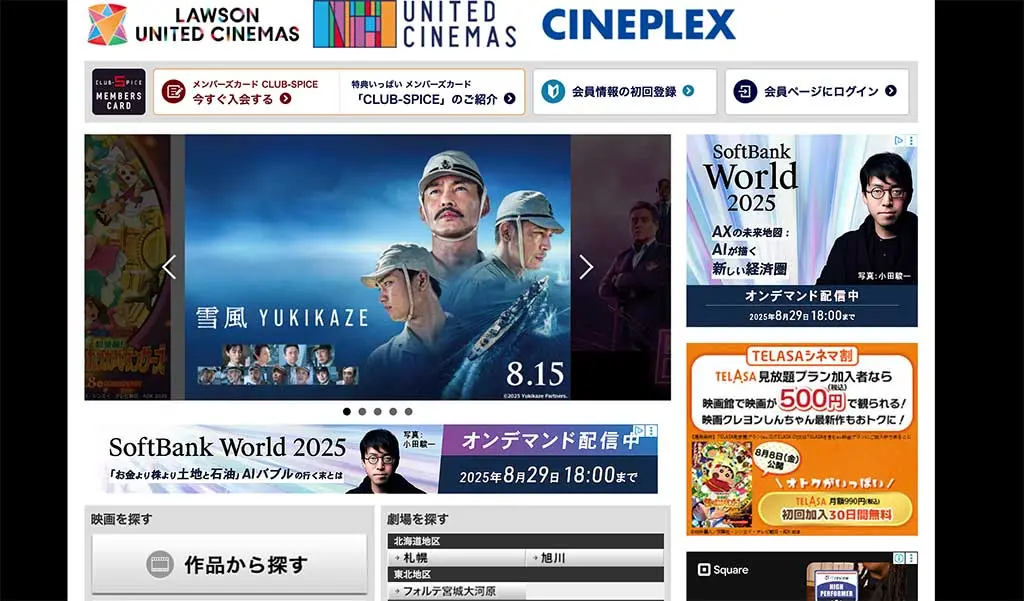 No.053 ユナイテッドシネマ Webサイト100選