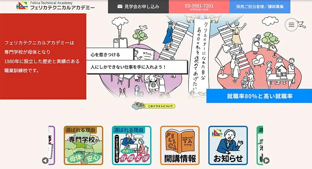 No.075 フェリカテクニカルアカデミー Webサイト100選