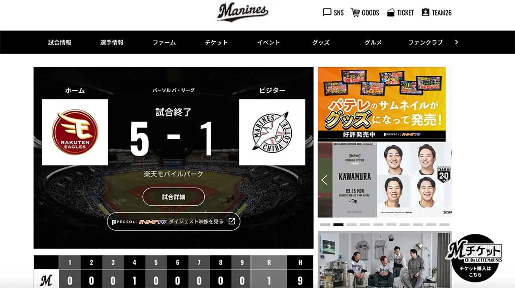 No.081 千葉ロッテマリーンズ Webサイト100選