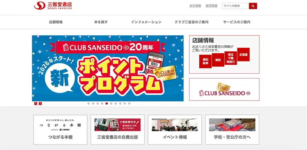 No.072 三省堂書店　Webサイト100選